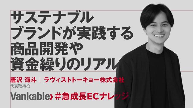 「サステナブルだから売れる」は間違い。顧客価値を理解して商品の魅力を磨き、「サステナブル」以外の選ばれる理由をつくれ