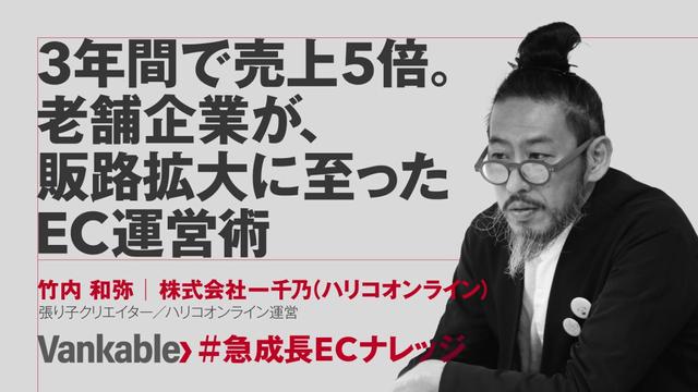 卸売メインだった販売経路が「BtoC」に拡大。EC用の商品開発で、季節性の高いビジネスからの脱却